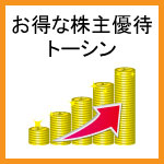 トーシンアイキャッチ画像